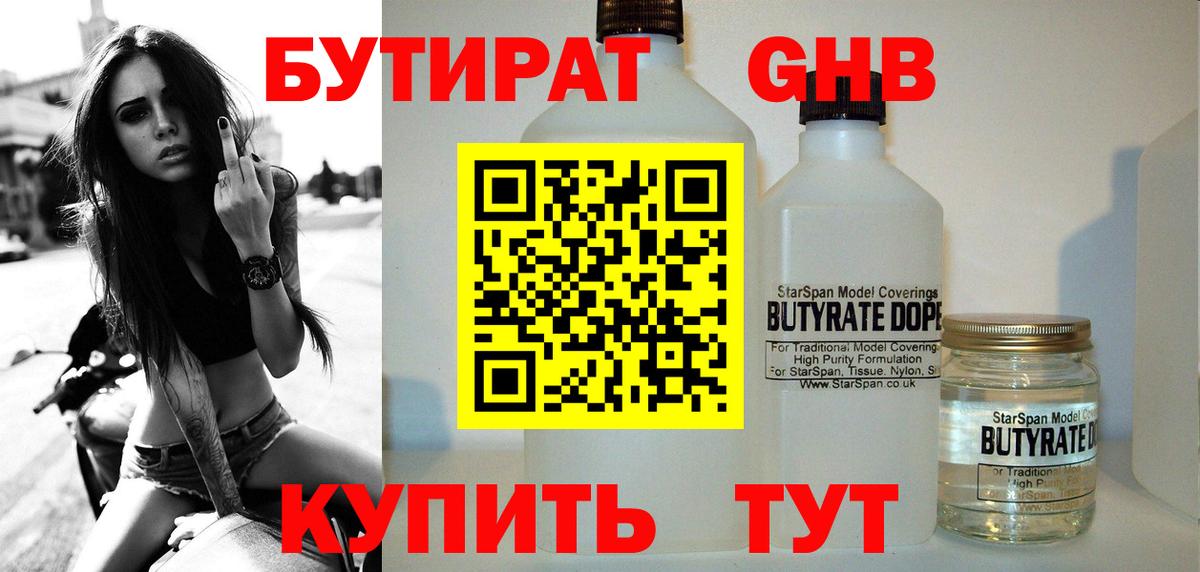 Бутират вода Великие Луки