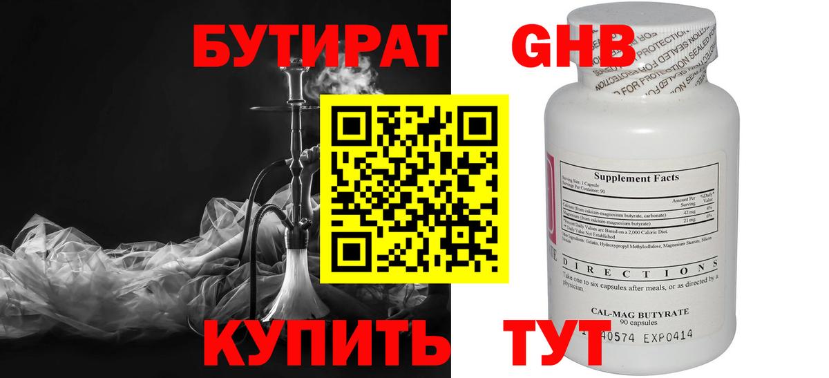 Бутират бутандиол  Вход с VPN  Великие Луки 