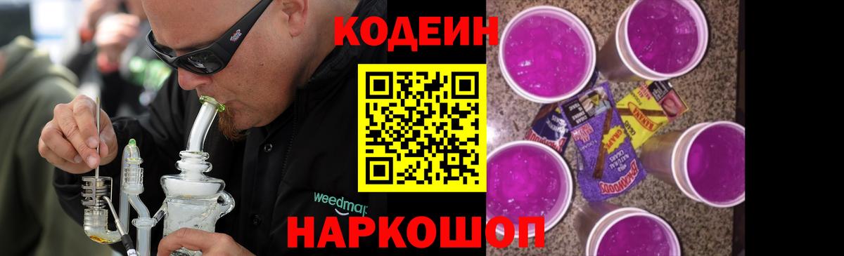 Великие Луки  Codein Purple Drank  Codein Purple Drank  Вход с VPN 