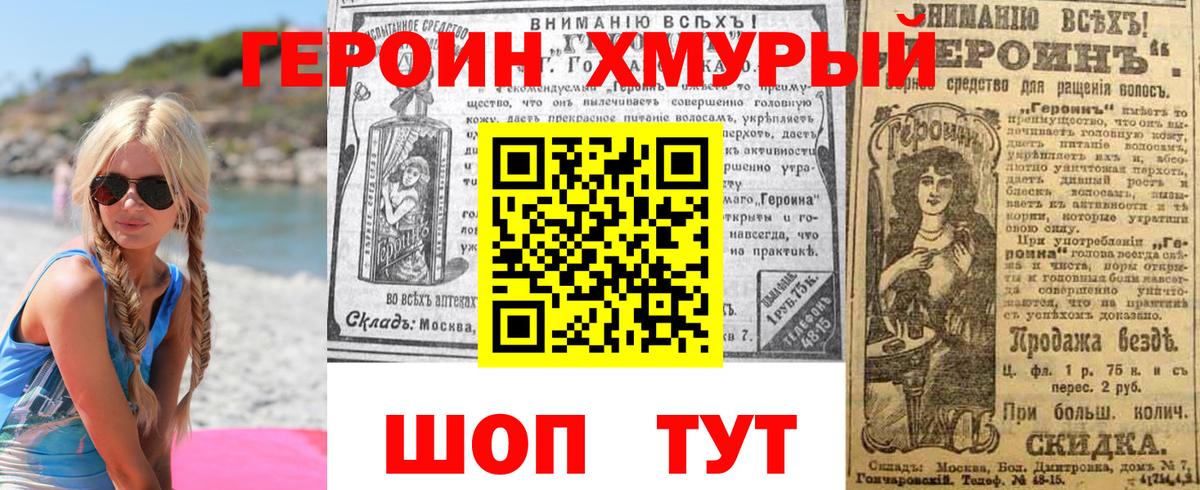 Героин Heroin Великие Луки