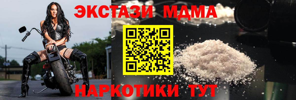 Великие Луки  МДМА crystal  МДМА  Вход с VPN  MDMA кристаллы 