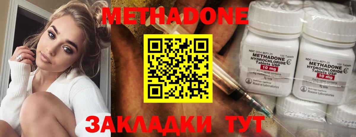 МЕТАДОН methadone  Метадон белоснежный  Вход с VPN  Великие Луки 