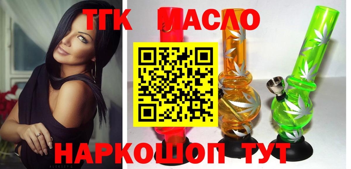 Великие Луки  ТГК Wax  Дистиллят ТГК вейп с тгк  Вход с VPN 